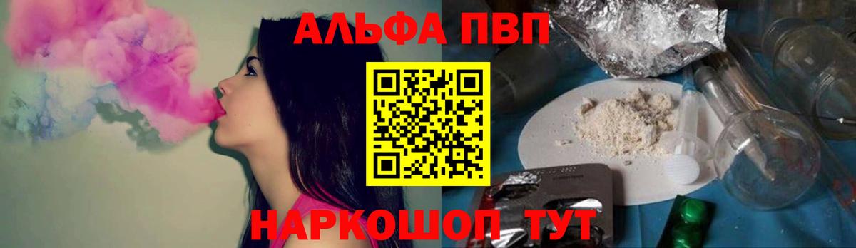 А ПВП СК  Альфа ПВП  Мытищи  A-PVP VHQ  сколько стоит  A-PVP кристаллы  Вход с VPN 