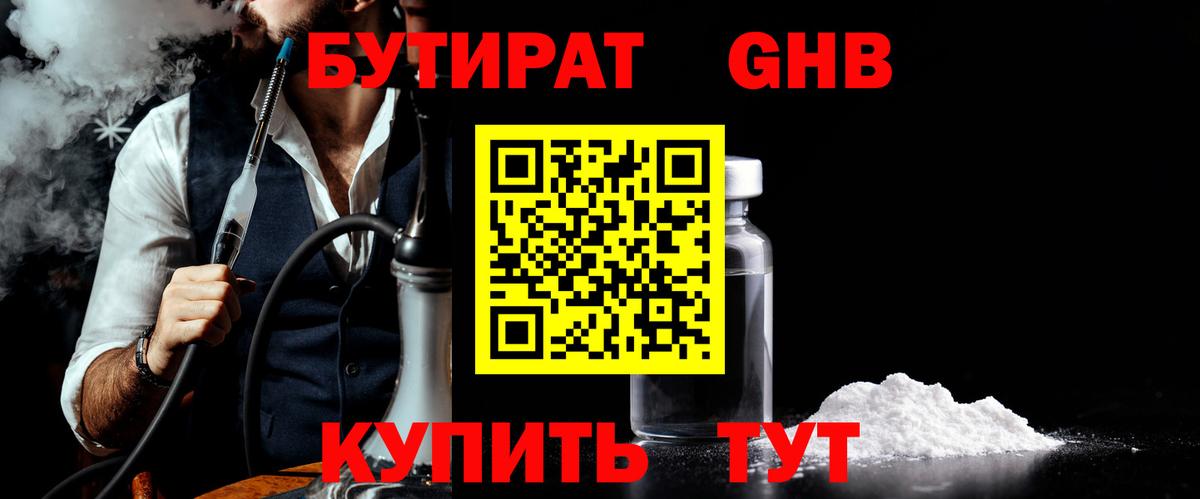 Бутират 99% Мытищи