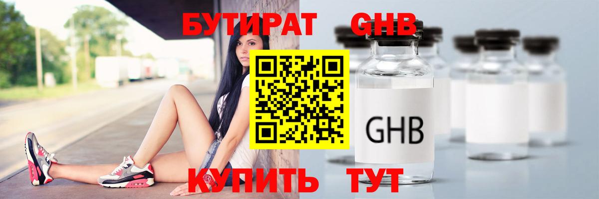 Мытищи  БУТИРАТ GHB  Вход с VPN 