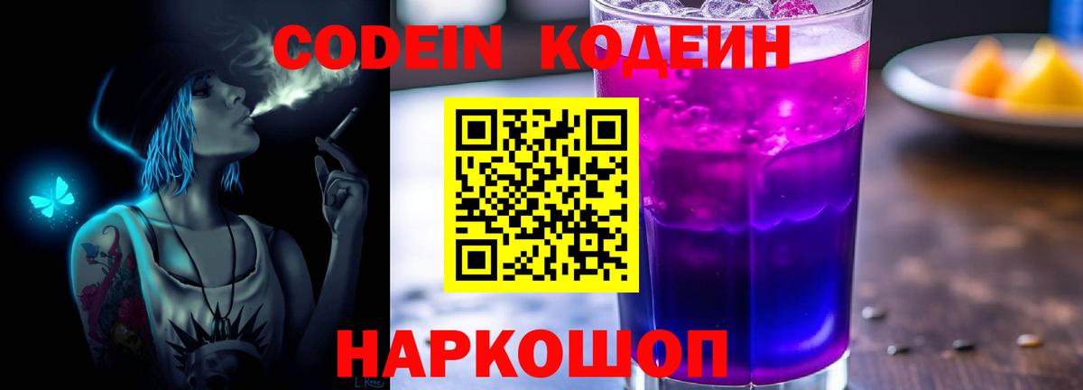 Кодеин напиток Lean (лин) Мытищи