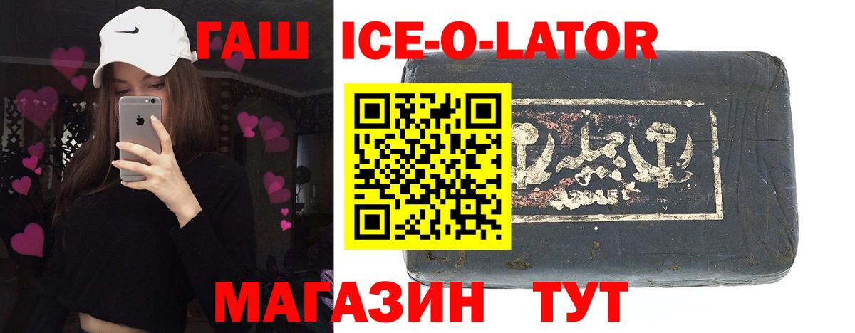 ГАШ Premium  Вход с VPN  цены   Мытищи  Гашиш Ice-O-Lator 